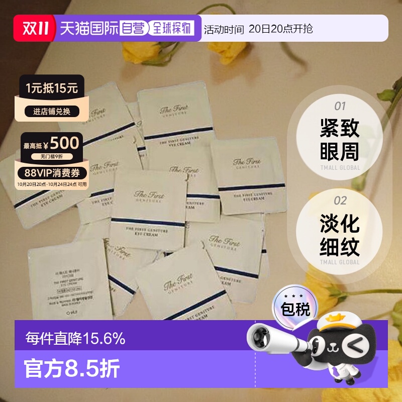 韩国直邮欧惠 OHUI 眼霜 小样1ml*120片正品淡化保湿欧蕙