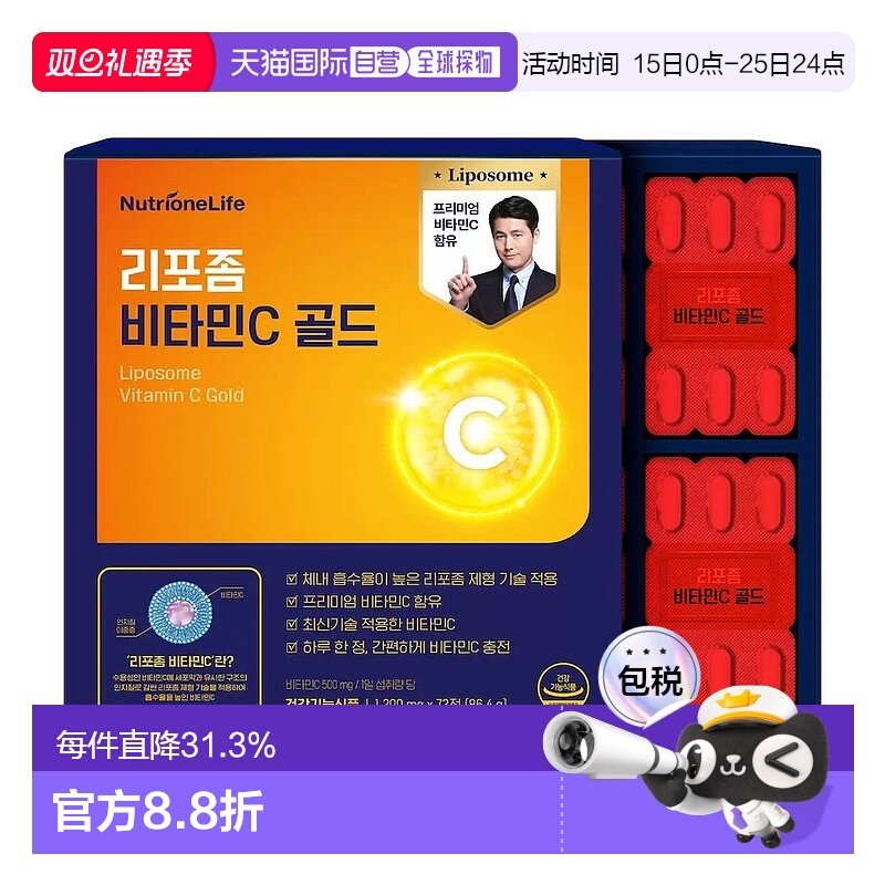 韩国直邮NUTRIONE水溶性维生素C黄金版VC500%高含量易吸收72粒