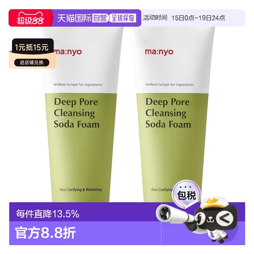 韩国直邮Manyo魔女工厂苏打洗面奶洁面乳液150ml*2瓶温和清正品