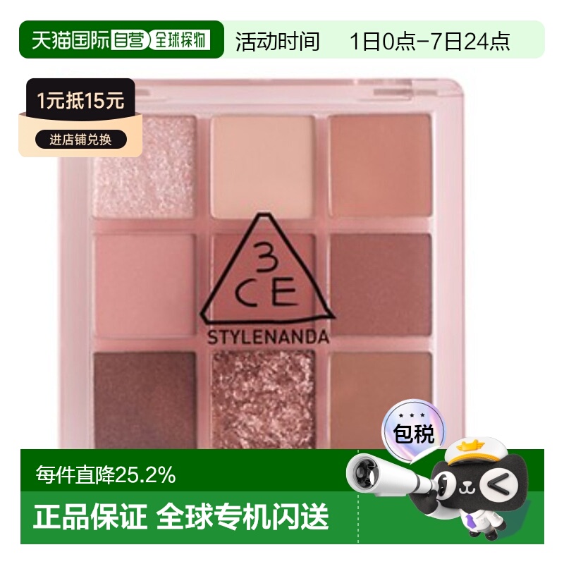 韩国直邮3CE 眼影彩盘 #SOME DEF 8.1g正品