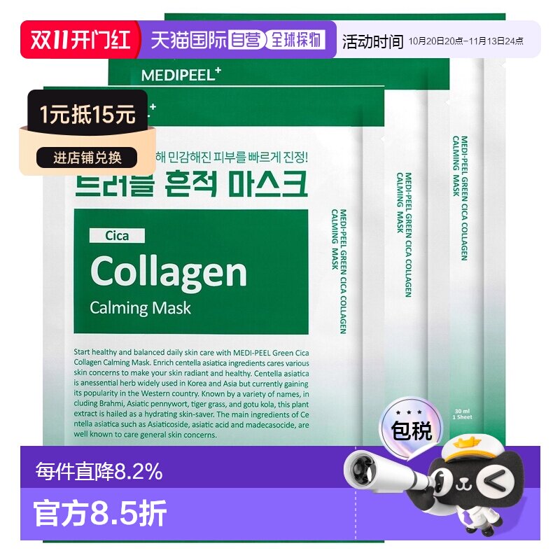 韩国直邮Medipeel美蒂菲面膜30片装 5种草本成分舒缓肌肤敏正品