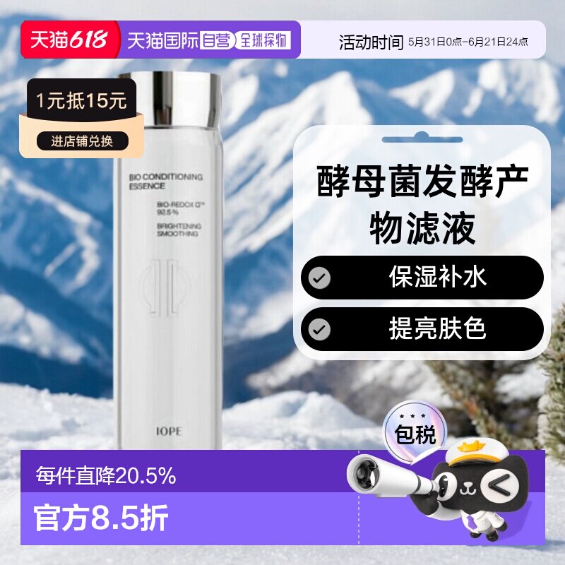 韩国直邮IOPE 艾诺碧 碧奥生源焕活弹亮精华水　168ml正品