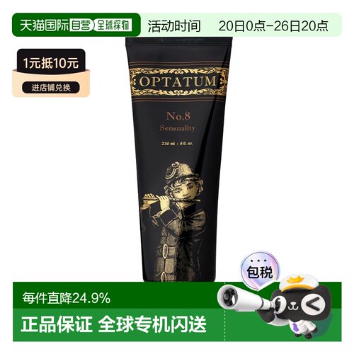 韩国直邮OPTATUM 奥塔云 感性诱惑 Sensuality 香体乳 236ml正品