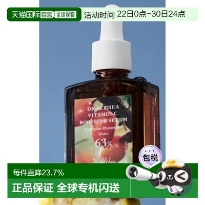 韩国直邮OLIVE YOUNG专享 DR.ALTHEA维C提亮精华液 30ml正品