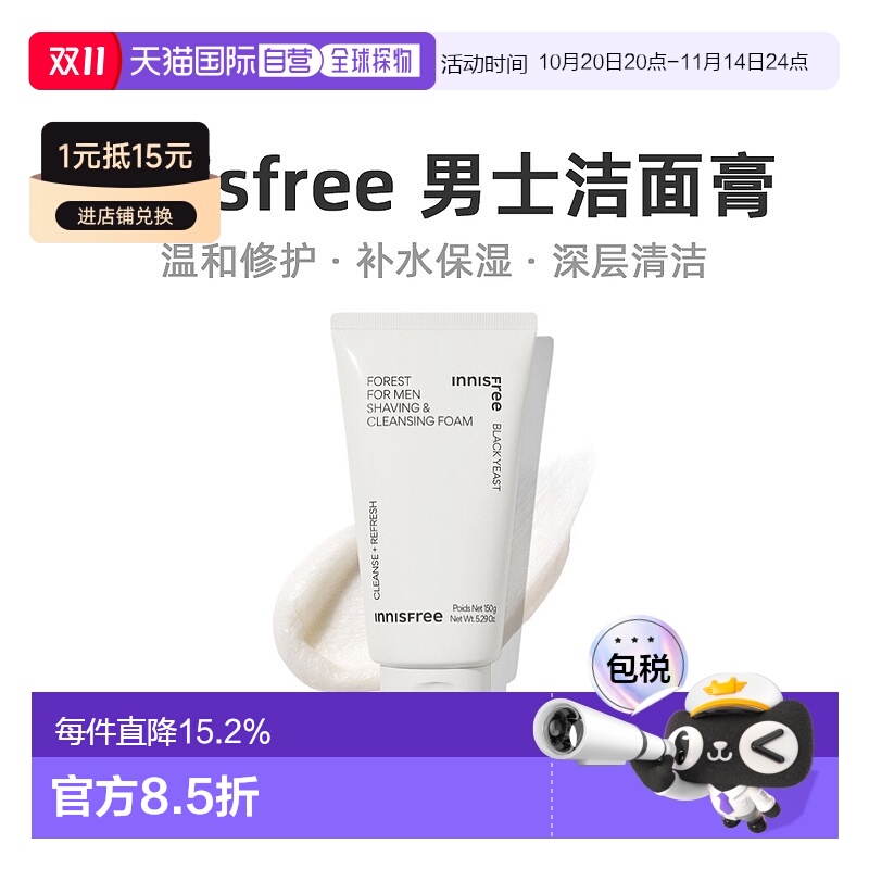 韩国直邮innisfree悦诗风吟森林男士清洁保湿修护剃须洁面膏正品