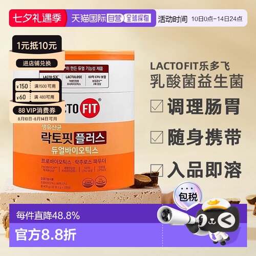 韩国直邮钟根堂LACTOFIT乐多飞乳酸菌益生菌调理肠胃60亿菌*200包