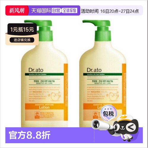 韩国直邮Dr.ato保宁爱托宝宝婴儿全身乳液500ml*2瓶低刺激多效保