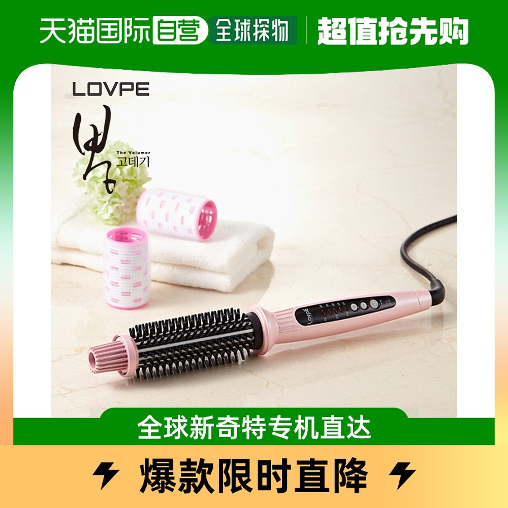 韩国直邮[LOFE] LOPE 经典款 粉红色 卷发器 LI-0099 个人护理/保健/按摩器材 卷/直发器 原图主图