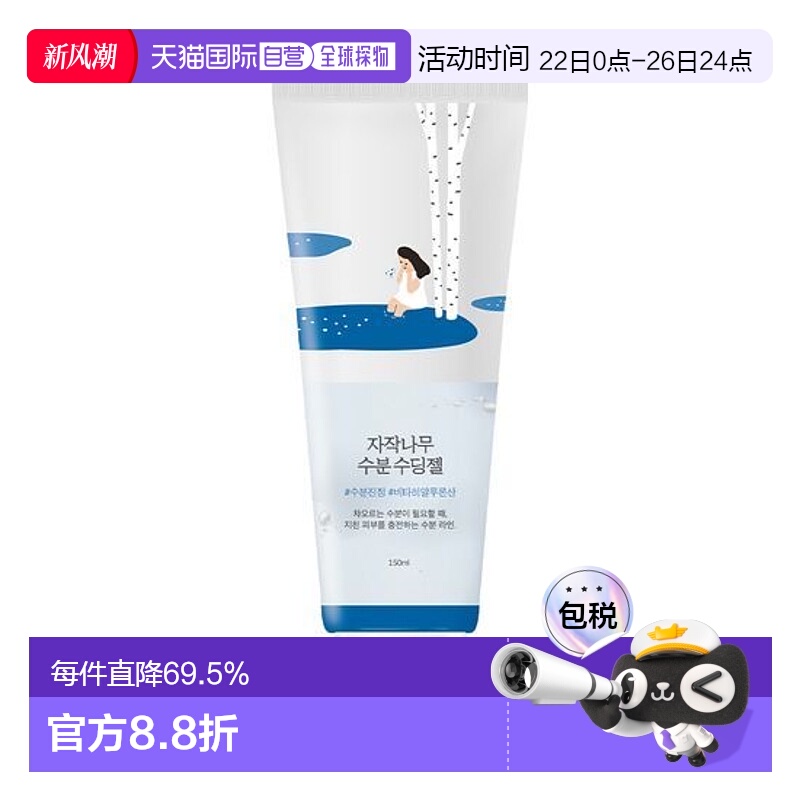 韩国直邮OLIVE YOUNG专享 roundlab柔恩莱独岛白桦树补水舒缓凝胶