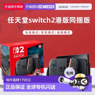 香港直邮任天堂Switch2同捆版 多语言 马里奥赛车游戏机主机港版