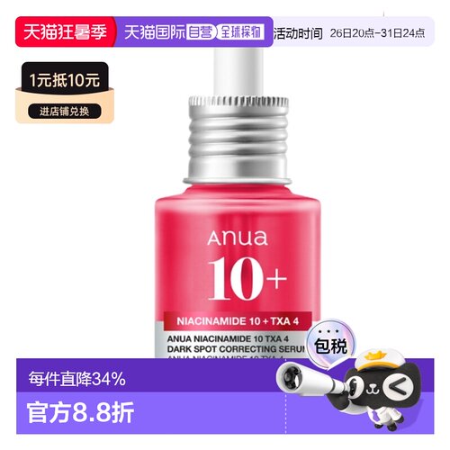 韩国直邮OLIVE YOUNG专享 ANUA烟酰胺精华提亮水润修护30ml正品