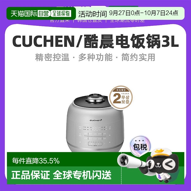 韩国直邮CUCHEN酷晨IH电饭煲3L大容量智能电饭锅3人-6人RPK0670S
