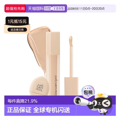 韩国直邮郑瑄茉 JUNG SAEM MOOL SKIN NUDER CONCEALER 遮瑕膏 6g