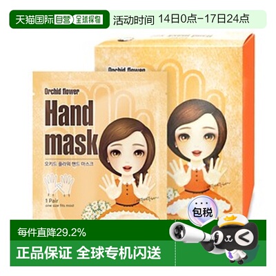 韩国直邮The Orchid Skin 蒂欧丝 公主系列手膜 18ml*10片正品