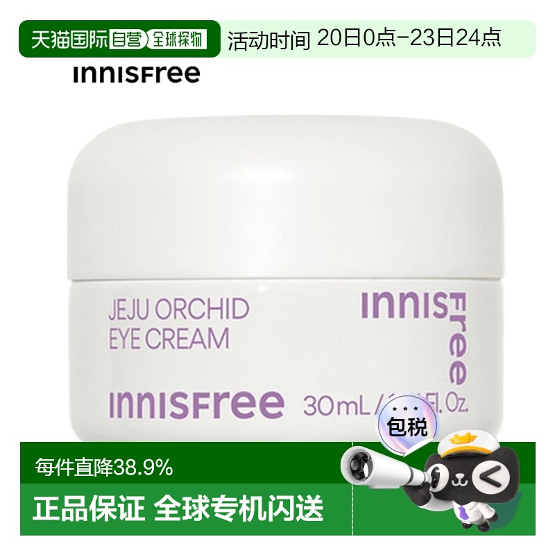 韩国直邮innisfree悦诗风吟 眼霜 30ml