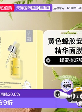 韩国直邮CNP 希恩派 黄色蜂胶安瓿精华面膜 黄色 25ml*10情正品