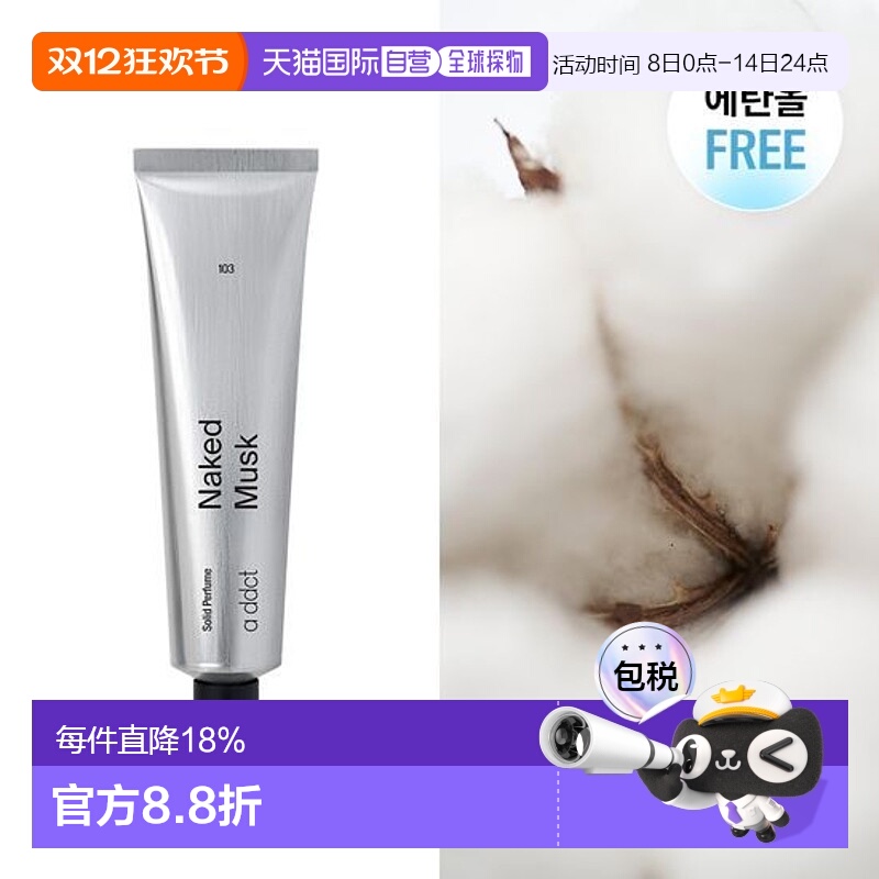 韩国直邮OLIVE YOUNG专享 a ddct艾缇固体香膏 103麝香 30ml正品