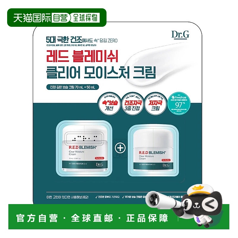 韩国直邮Dr.G蒂迩肌drg面霜70ml+50ml保湿舒缓霜补水保湿滋正品