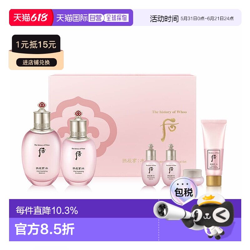 韩国直邮后WHOO 拱辰享水妍清透水乳6件套（企划版）正品补水套装