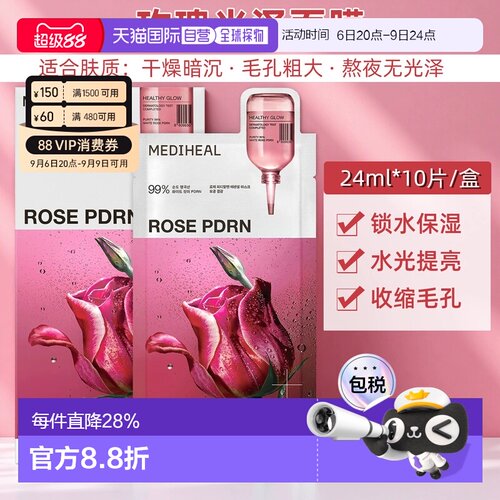韩国直邮mediheal/美迪惠尔  面膜正品