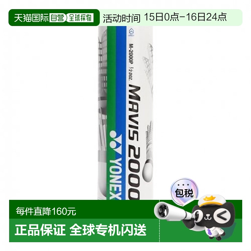 韩国直邮YONEX 羽毛球专业品牌M2000-W 6pcs羽毛球尤尼克斯