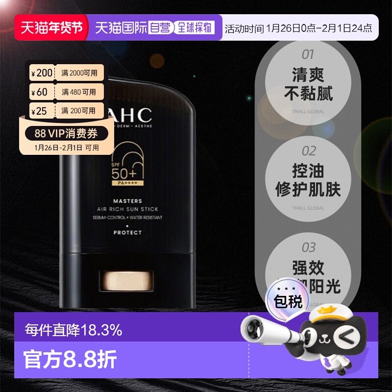 韩国直邮AHC 爱和纯 提亮保湿防水防晒霜 22g正品,美容护肤/美体/精油,防晒霜,淘宝优惠券,粉丝福利购,淘宝优惠卷