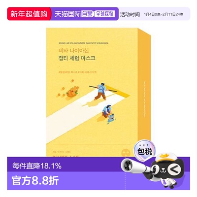 韩国直邮OliveYoung专享 roundlab柔恩莱独岛淡斑精华面膜 10片装
