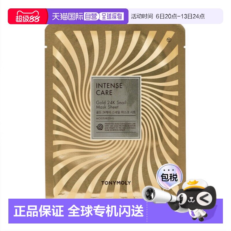 韩国直邮托尼魅力&nbsp;TONYMOLY&nbsp;24K黄金蜗牛发酵面膜&nbsp;20g*20片正品