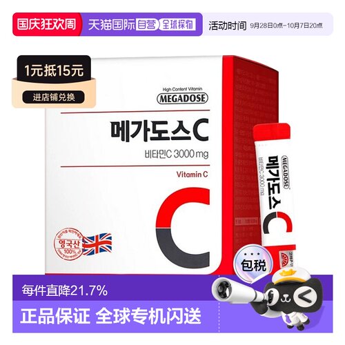 韩国直邮高丽银丹维生素C3000高浓度vc维他命粉3000mg*100包