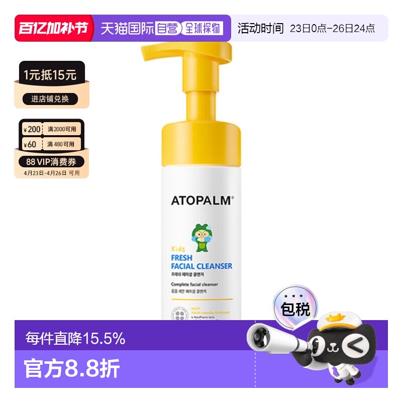 韩国直邮爱多康 ATOPALM 清新净颜儿童洁面乳 150ml正品青少年