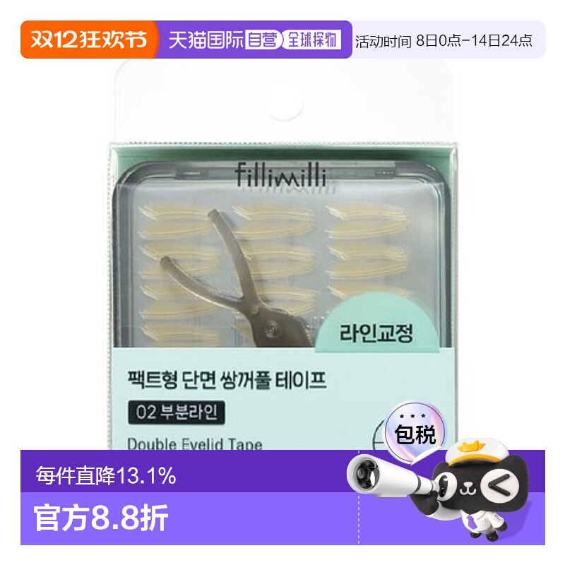 韩国直邮FILLIMILLI 菲利米利 02短款双眼皮贴 144贴正品