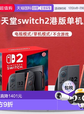 香港直邮任天堂Switch2游戏机主机多语言新款二代体感NS2掌机港版