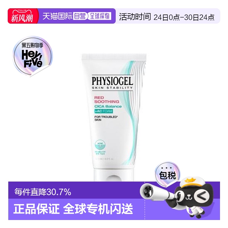 韩国直邮OLIVE YOUNG专享 Physiogel霏丝佳舒缓积雪草平衡保湿洁