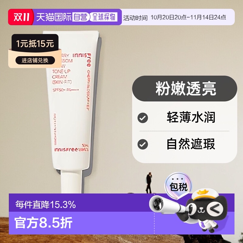 韩国直邮innisfree 悦诗风吟 济州粉樱花漾贴肤素颜霜SPF50P正品
