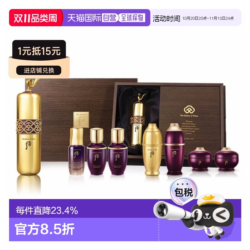 韩国直邮后WHOO 还幼凝颜宝津安瓶精华套盒保湿套装 送礼推荐正品