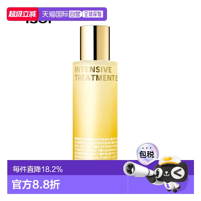 韩国直邮Isoi伊所爱护肤水精华素女款橙色保湿温和水润紧致130ml