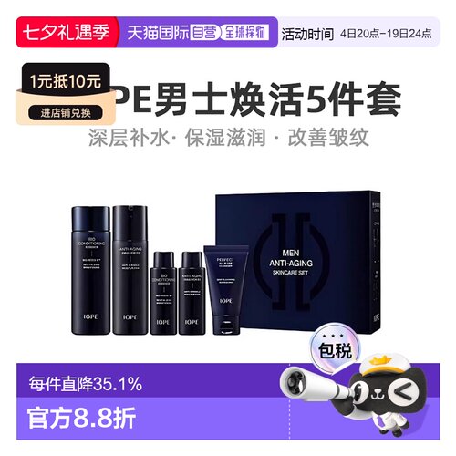 韩国直邮IOPE艾诺碧男士碧奥生源焕活深层保湿滋润 七夕礼物正品