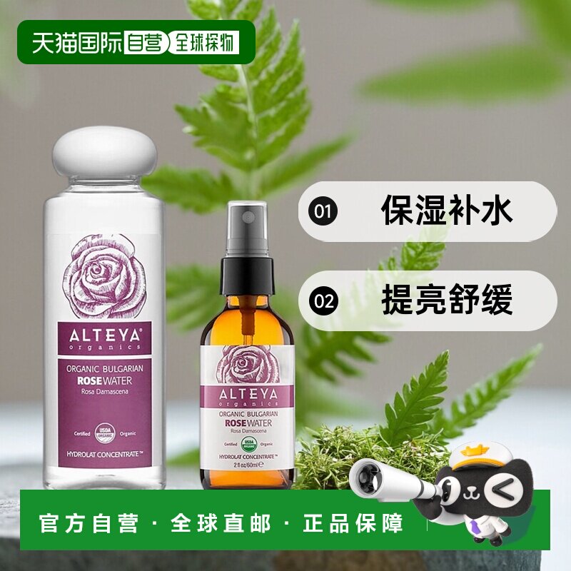 韩国直邮Alteya爱蒂娅玫瑰纯露爽肤水250+60ml保湿补水提亮正品