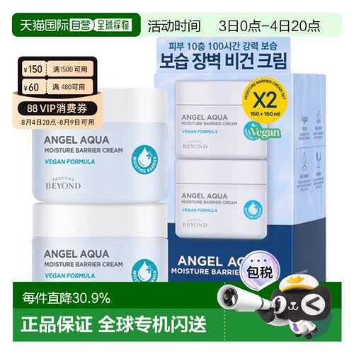 韩国直邮BEYOND 贝妍德 舒缓补水保湿面霜 150ml*2正品修护护肤