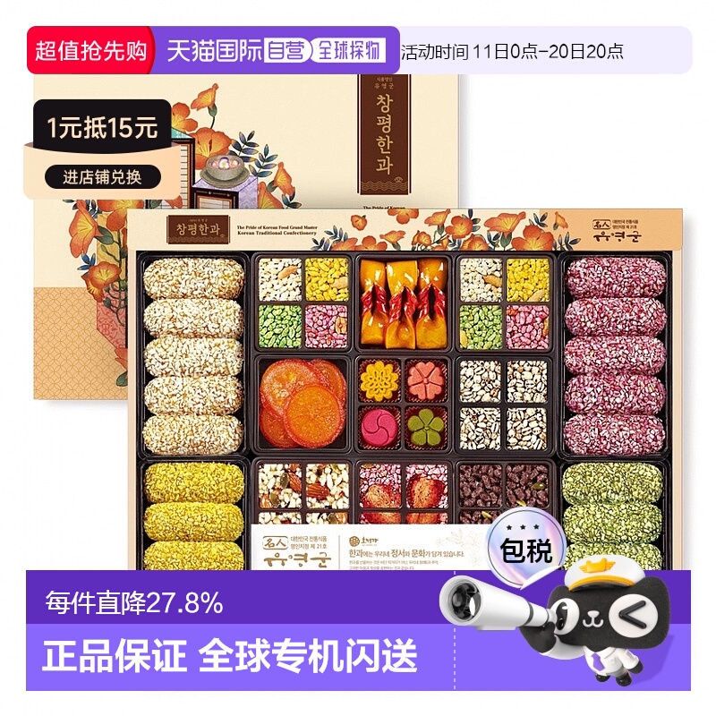 韩国直邮Hojeongga韩式传统蜜油饼油果油蜜果健康糕点精美礼盒装