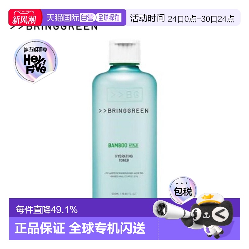 韩国直邮BRING GREEN 芭兰歌林 青竹玻尿酸水分保湿爽肤水 500ml
