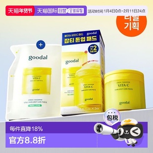 韩国直邮OLIVE YOUNG专享 goodal果达儿青橘提亮棉片 70片+7正品