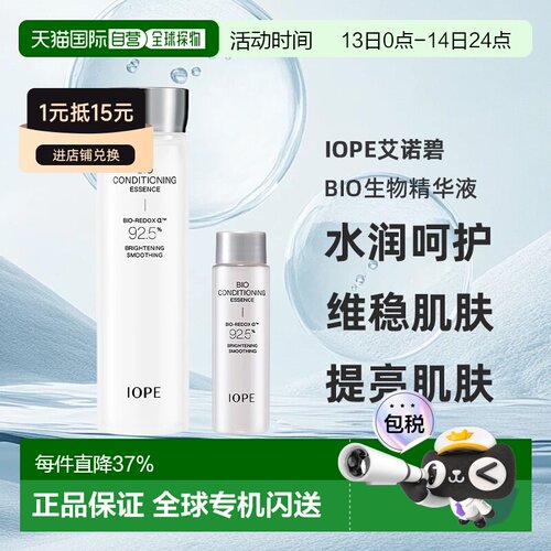 韩国直邮IOPE艾诺碧神仙水BIO生物精华液168ml*2瓶+48ml*2瓶正品