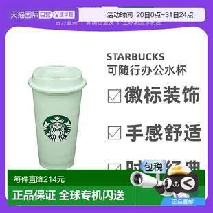 4ea 桌面杯可随行办公水杯 473ml 韩国直邮STARBUCKS星巴克杯子