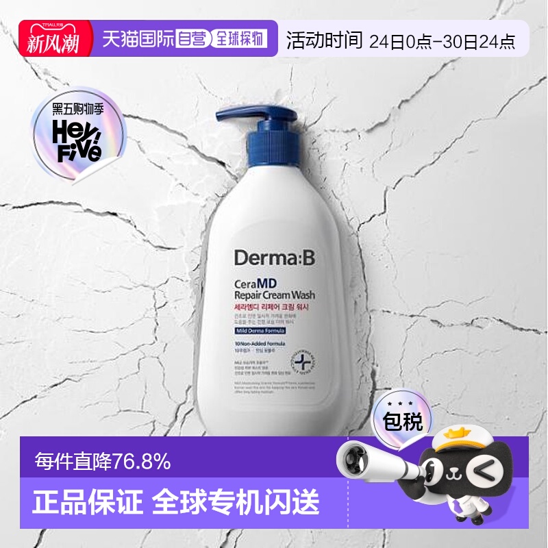韩国直邮OLIVE YOUNG专享 DermaB沐浴露 400ml正品
