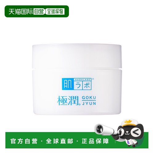 hadalabo肌研极润玻尿酸面霜