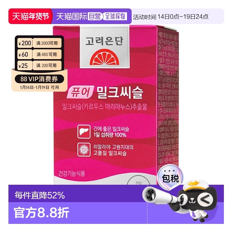 韩国直邮高丽银丹奶蓟草熬夜应酬护肝养肝解酒醒酒疏肝养脾60粒