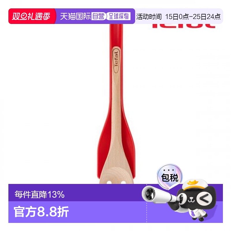 韩国直邮TEFAL调羹/饭勺 1534327