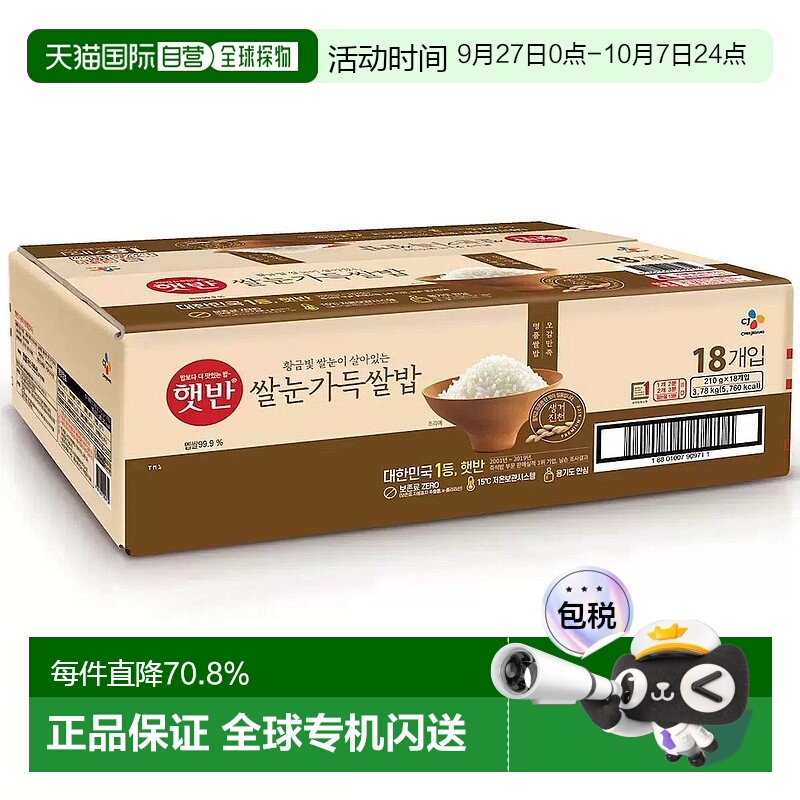 韩国直邮CJ希杰速食米芽米饭210g*18盒装微波炉即食白米饭半成品