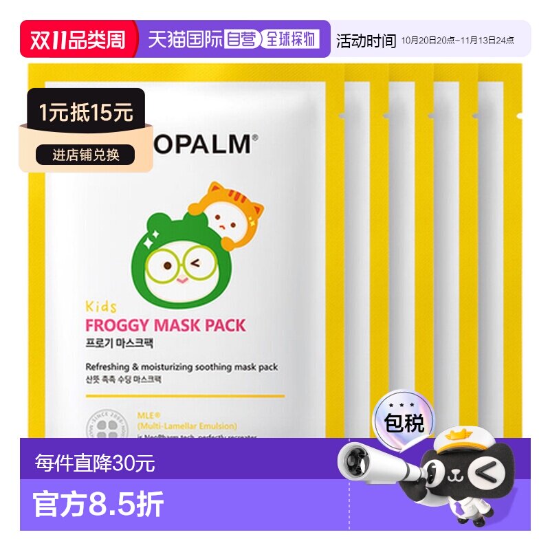 爱多康ATOPALM儿童男女孩专用面膜修护舒缓补水保湿正品